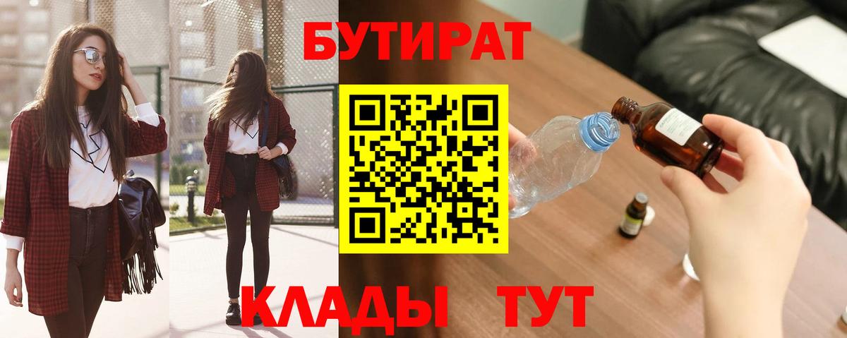 БУТИРАТ GHB  Вход с VPN  Лысьва 