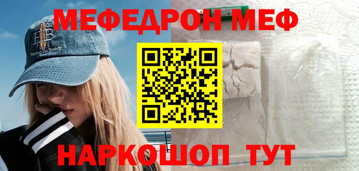 МЯУ-МЯУ VHQ  МЕФ mephedrone  МЕФ  Лысьва  Вход с VPN 
