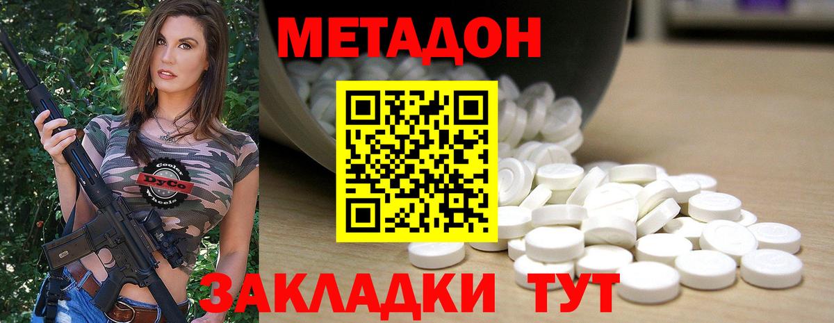 МЕТАДОН methadone  Вход с VPN  Метадон кристалл  Лысьва 